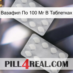 Вазафил По 100 Мг В Таблетках 17